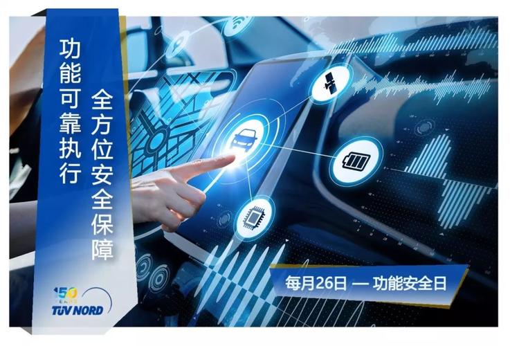 t&Uuml;v北德功能安全iso26262及软件开发aspice和汽车tisax信息安全
